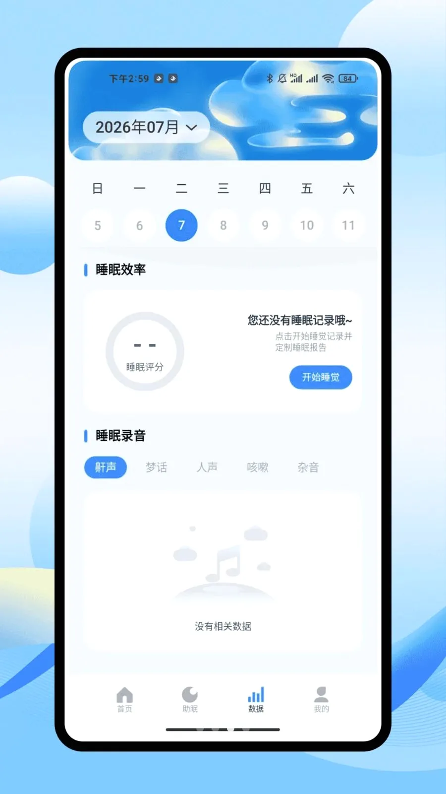 iSleepers(˯�߼�⹤��)v1.0.0 ��׿���ͼ