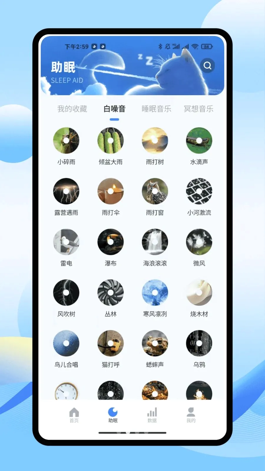 iSleepers(˯�߼�⹤��)v1.0.0 ��׿���ͼ