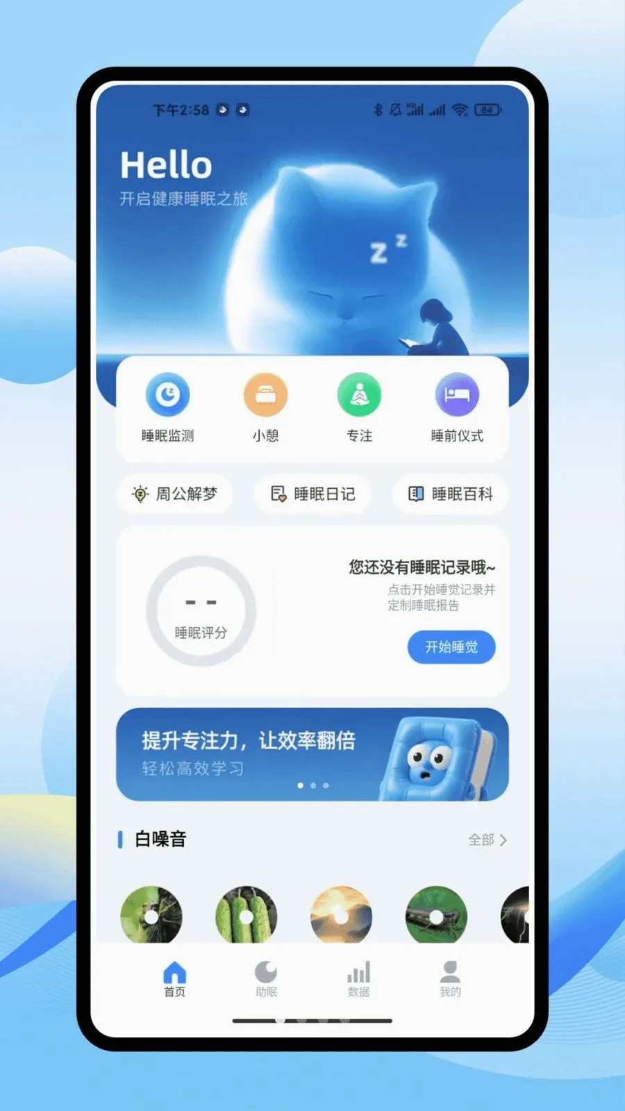 iSleepers(˯�߼�⹤��)v1.0.0 ��׿���ͼ