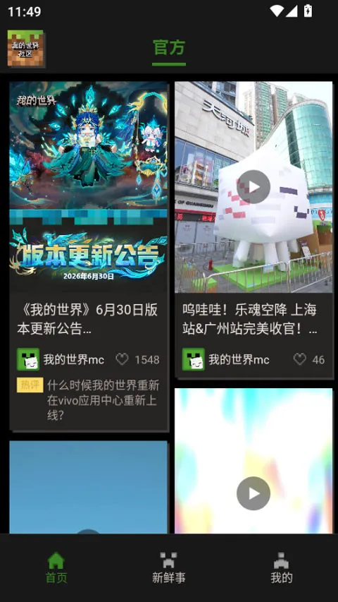 我的世界社区(我的世界社区app) 我的世界社区(我的世界社区app)