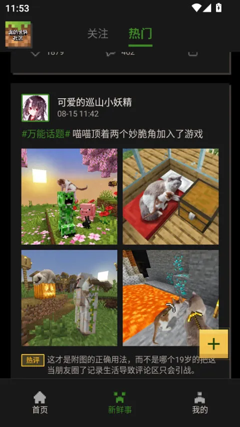 我的世界社区(我的世界社区app) 我的世界社区(我的世界社区app)