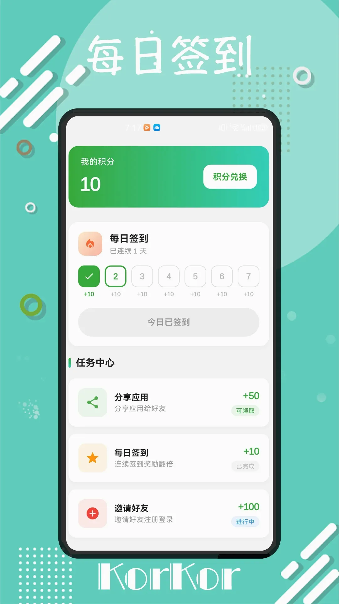 korkor(���ʱ�ֽӦ��)v1.0.0 ��׿���ͼ