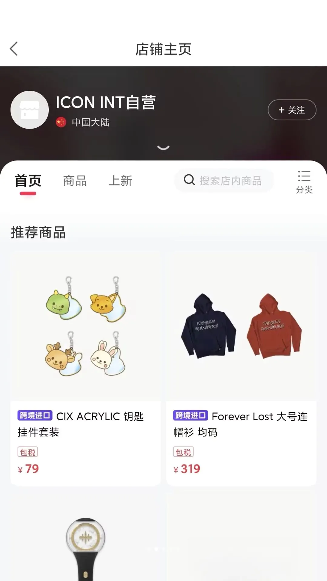 ICON INT最新手机版 ICON INT最新手机版