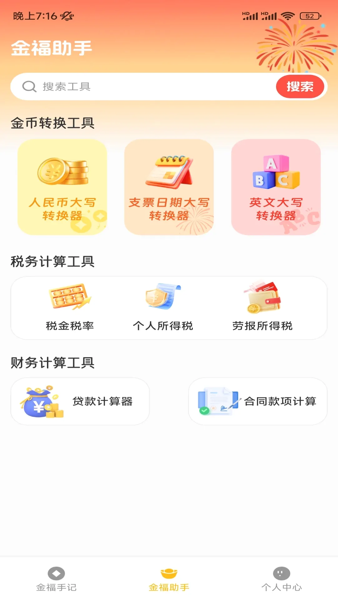 ���˼��˹���(���ܼ��˹���)v1.2 ��׿���ͼ