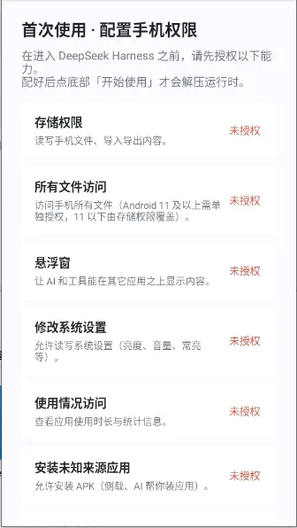 DeepSeek Harness(��׿AI�ٿع���)v1.6.0-lite �ֻ����ͼ