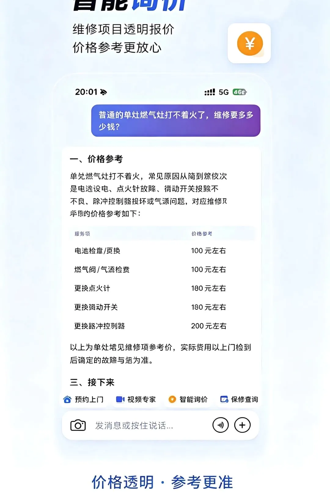 ����APP(��ͥά��ƽ̨)v1.0.0 ��Ѱ��ͼ