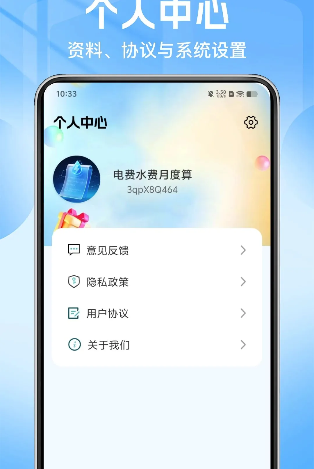 电费水费月度算软件安卓版手机版 电费水费月度算软件安卓版手机版