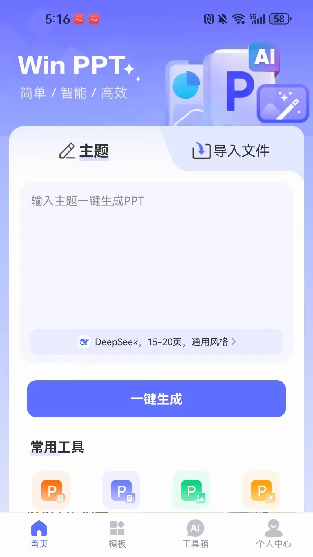 WinPPT�����ֻ���v1.0.3 �ֻ����ͼ