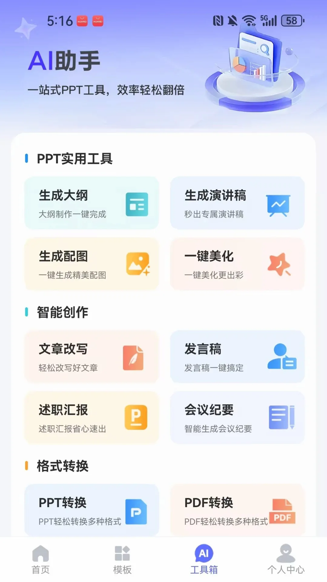 WinPPT�����ֻ���v1.0.3 �ֻ����ͼ