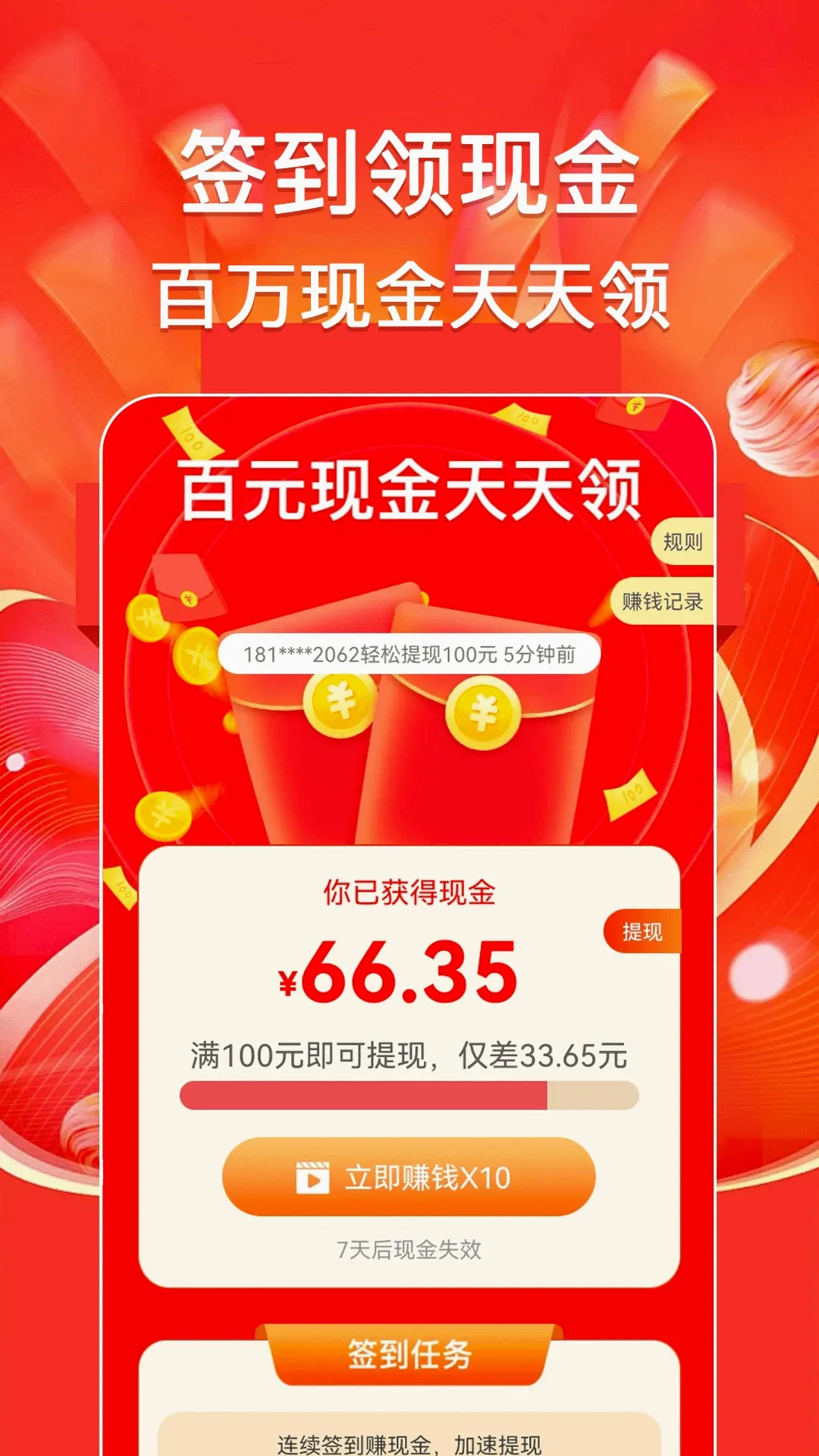 充电天天赚(电池护赚APP) 充电天天赚(电池护赚APP)