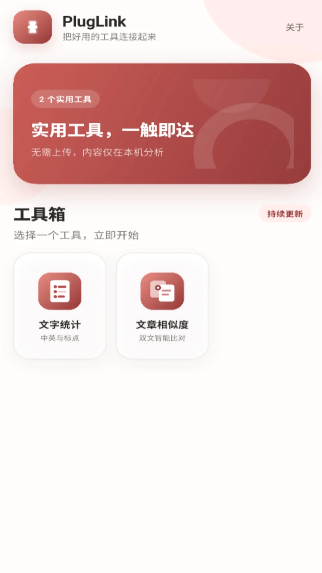 PlugLink(Ч�ʹ���)v1.0.2 �ٷ������ͼ