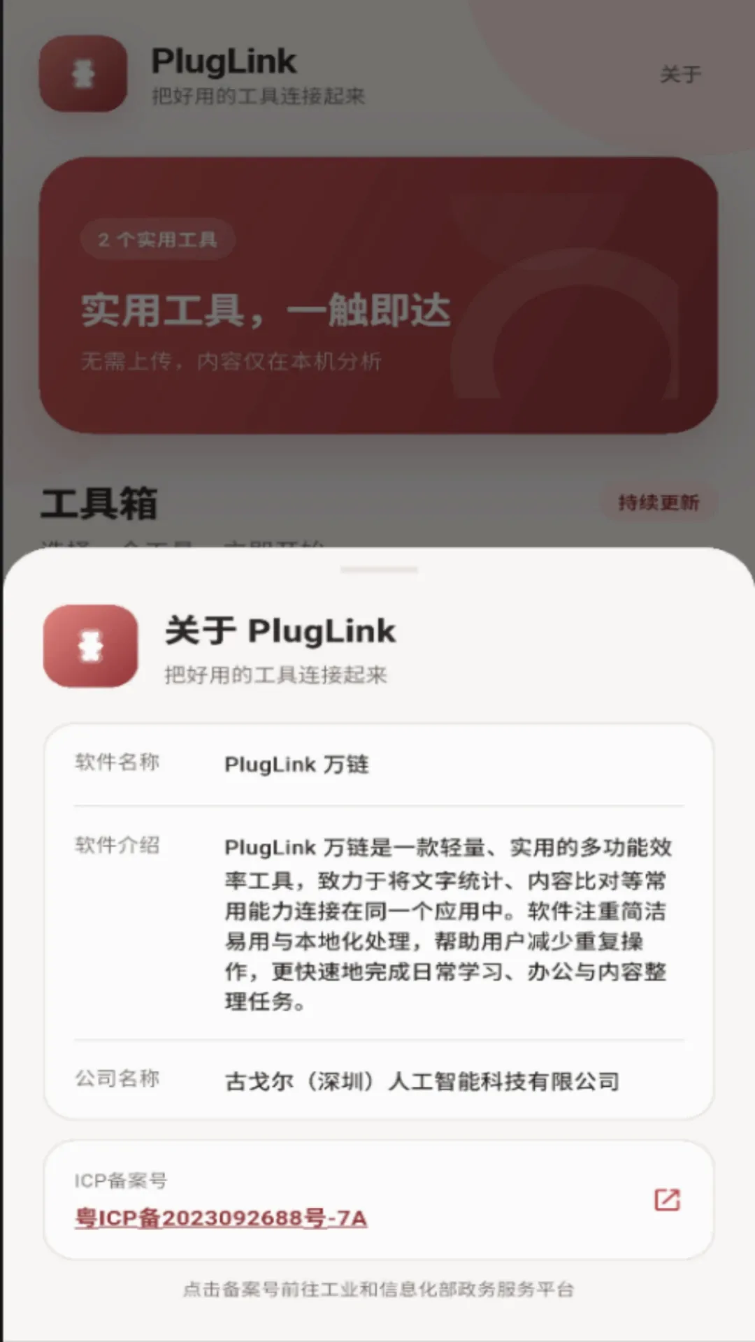 PlugLink(Ч�ʹ���)v1.0.2 �ٷ������ͼ