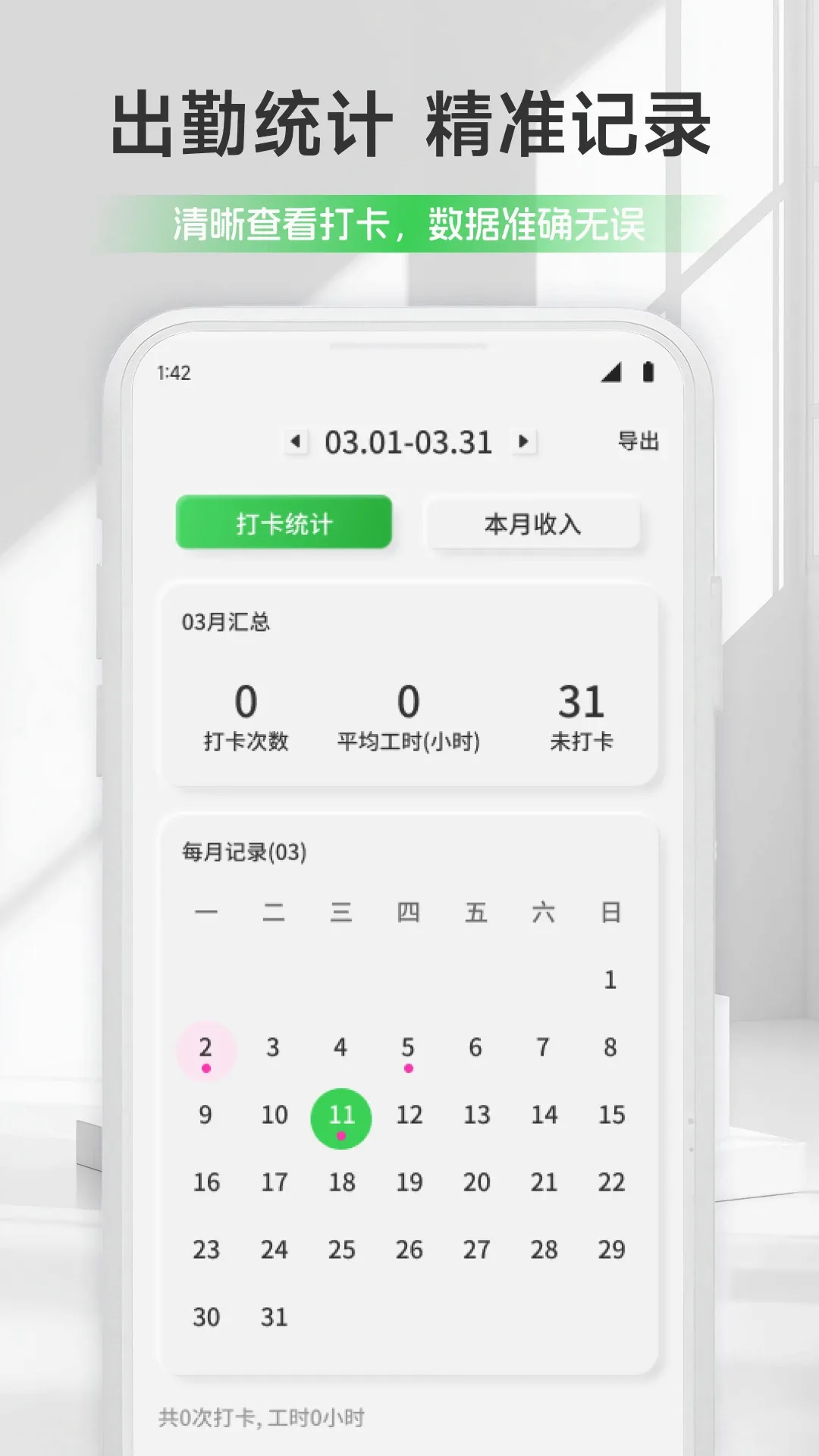 ��ƻ���ǼӰ�APP(�ϰ࿼�ڹ���)v1.1 ��׿���ͼ