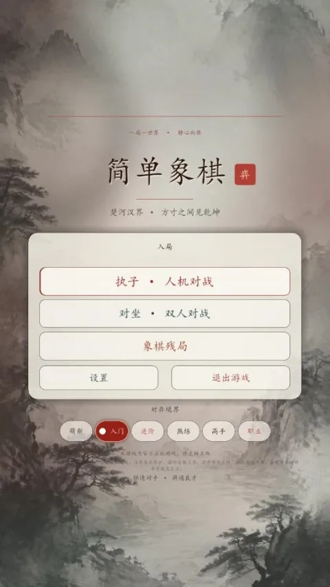 简单象棋安卓版手机版 简单象棋安卓版手机版