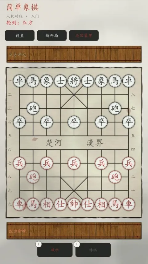 简单象棋安卓版手机版 简单象棋安卓版手机版
