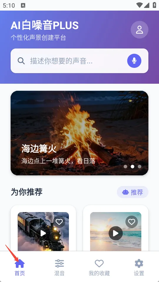 AI白噪音PLUS2026最新版本