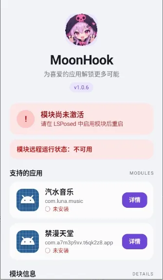 MoonHook��׿���ֻ���v1.0.6 ��׿���ͼ
