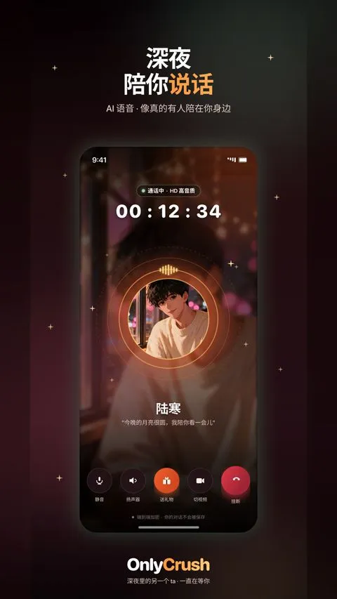 OnlyCrush(情感陪伴平台) OnlyCrush(情感陪伴平台)