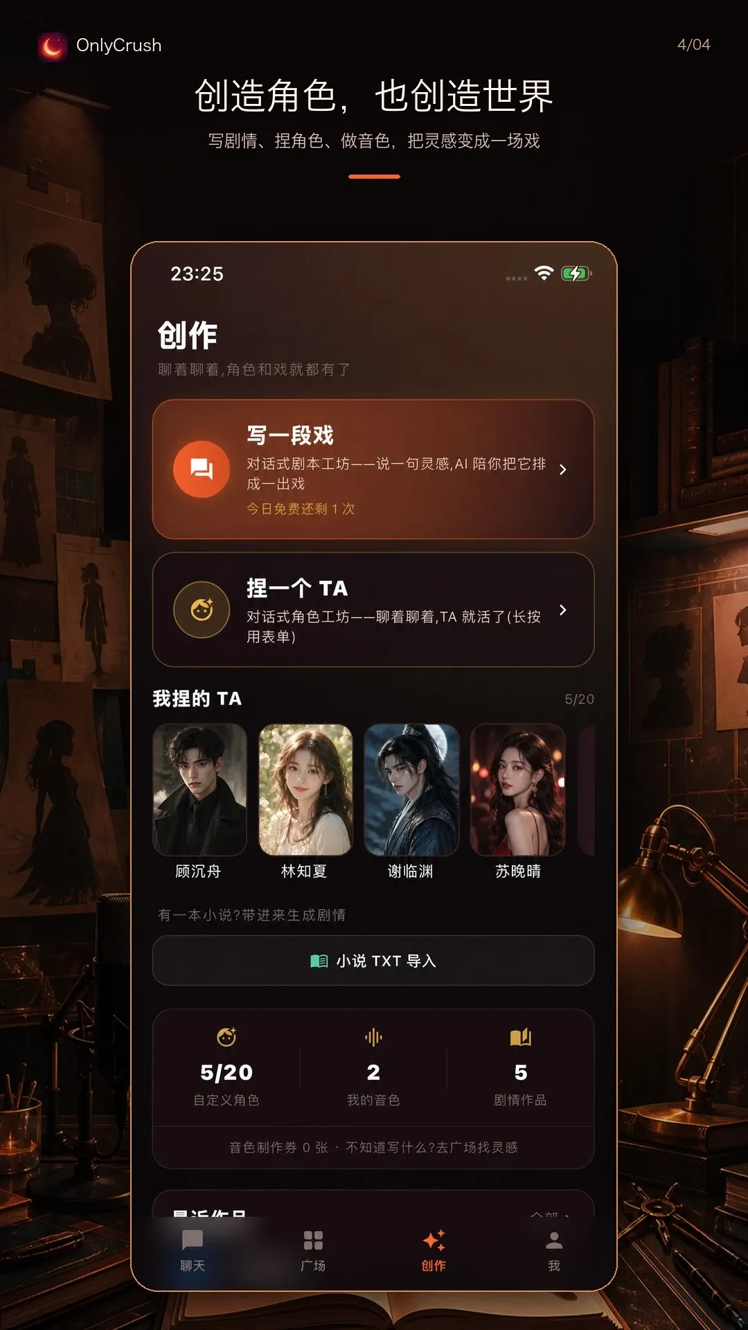 OnlyCrush(情感陪伴平台) OnlyCrush(情感陪伴平台)
