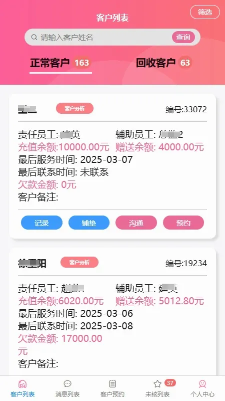 美客速结员工端(美容店管理系统) 美客速结员工端(美容店管理系统)