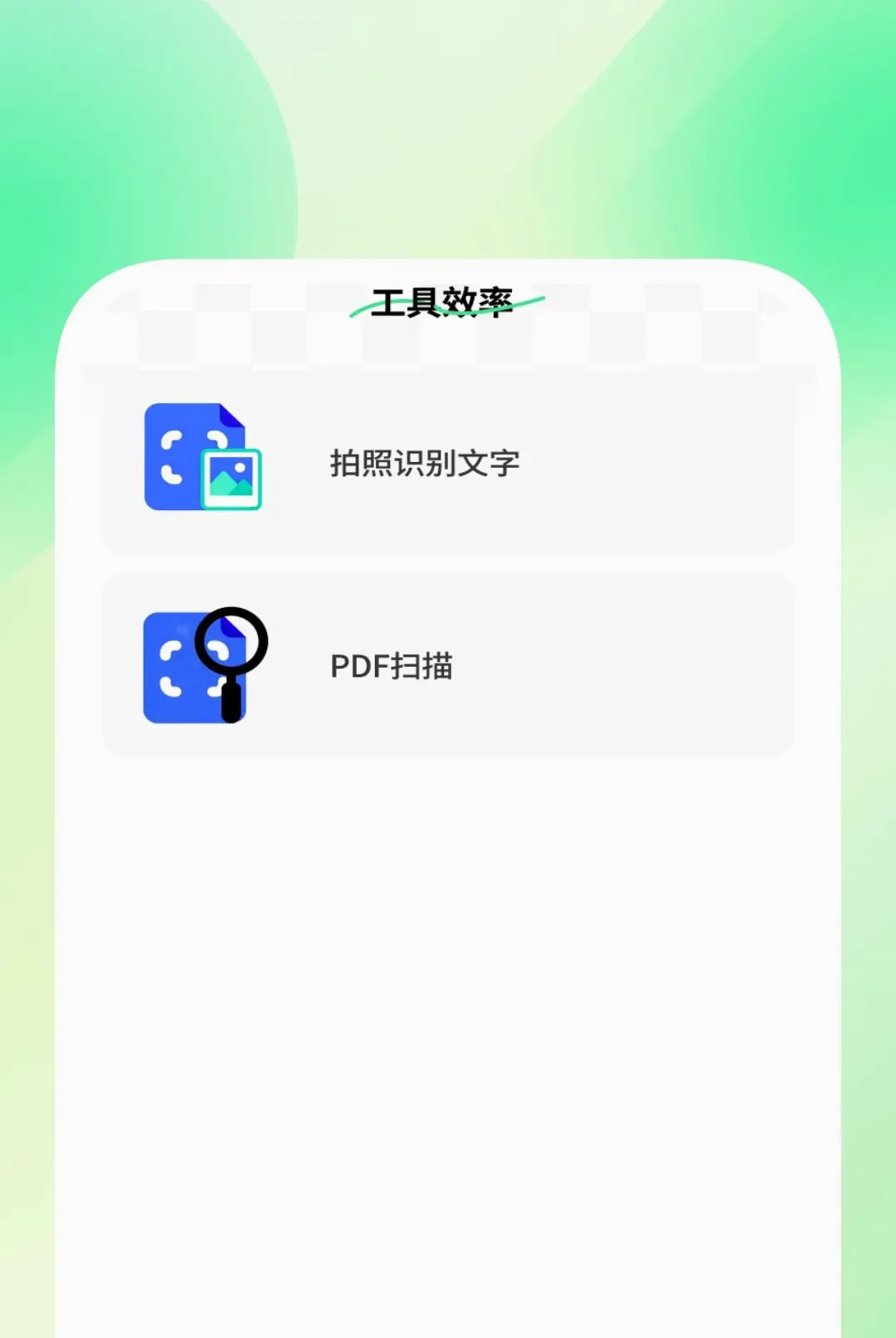 ��׼ɨ����APP2026���°汾v1.0.2 ��׿���ͼ