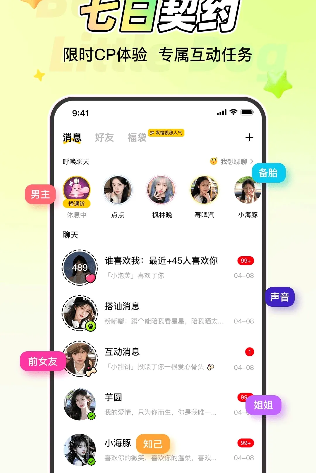 做你的小狗最新手机版 做你的小狗最新手机版