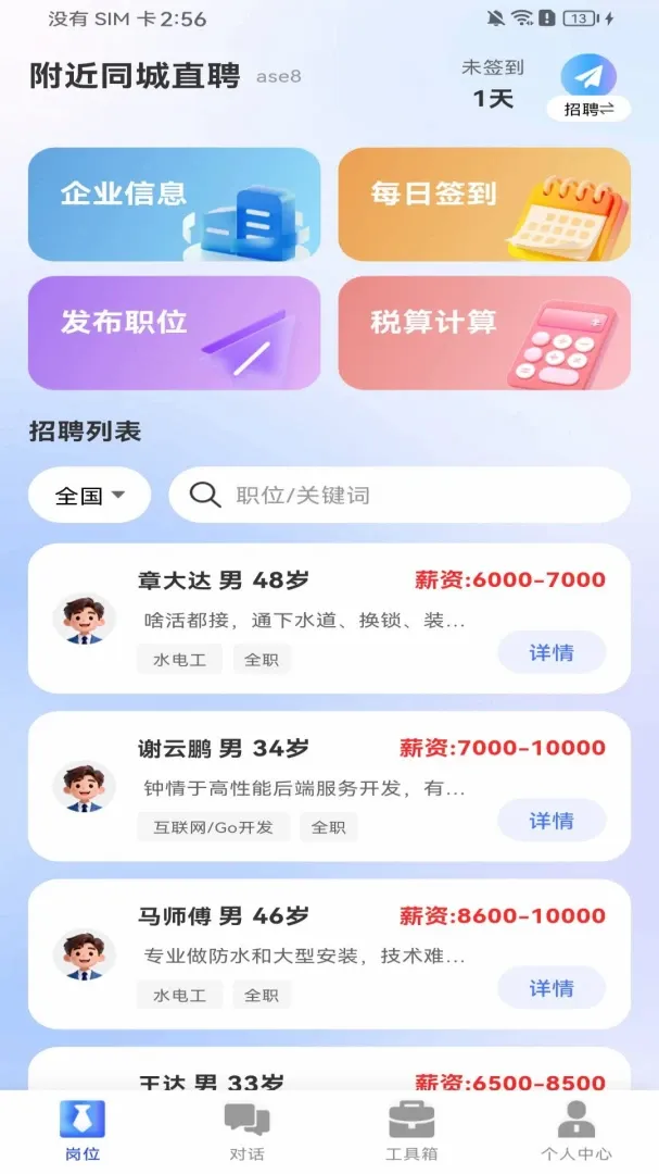 附近同城直聘APP2026最新版本 附近同城直聘APP2026最新版本