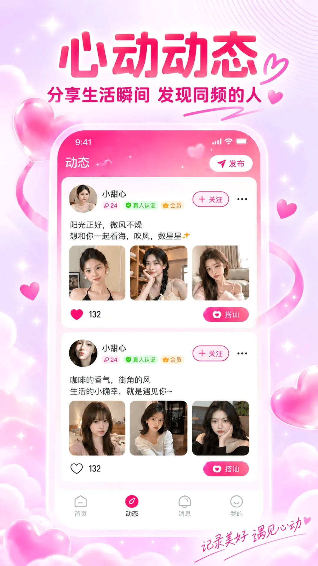 乐叙APP(真诚交流平台) 乐叙APP(真诚交流平台)