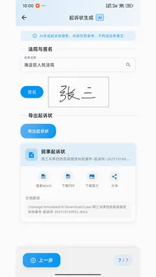 ����������(���ܷ��ɷ���ƽ̨)v1.0.3 ��׿���ͼ