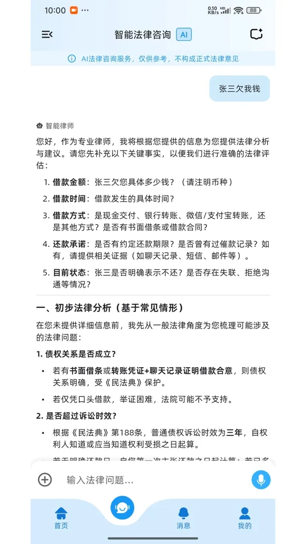 法律智能王(智能法律服务平台) 法律智能王(智能法律服务平台)