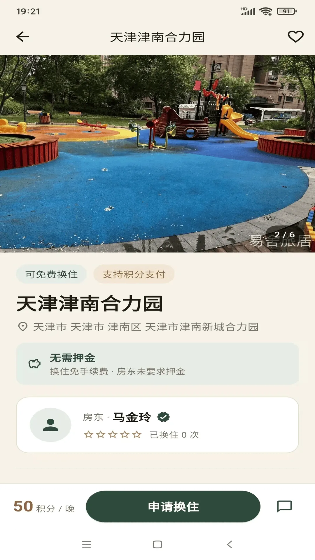 ��լ���ݻ�ס�þ�����(��ס�þ�ƽ̨)v1.0.0 �ֻ����ͼ
