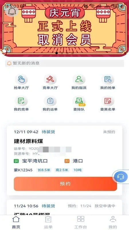 ���ͨ��������ƽ̨˾���˰�׿���ֻ���v1.9.09175 ��Ѱ��ͼ