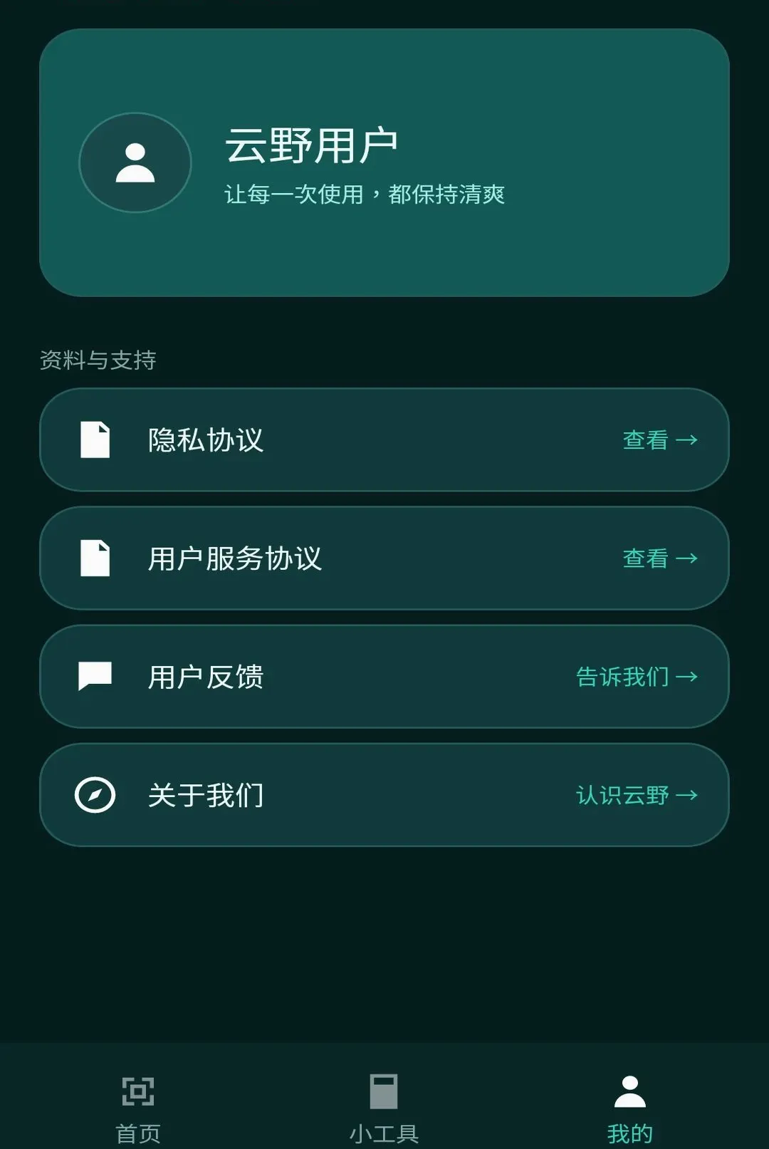 ��Ұ������׿���ֻ���v1.1.0 ��׿���ͼ