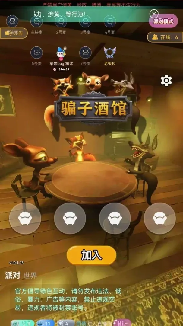 欢声语音连麦APP最新手机版 欢声语音连麦APP最新手机版