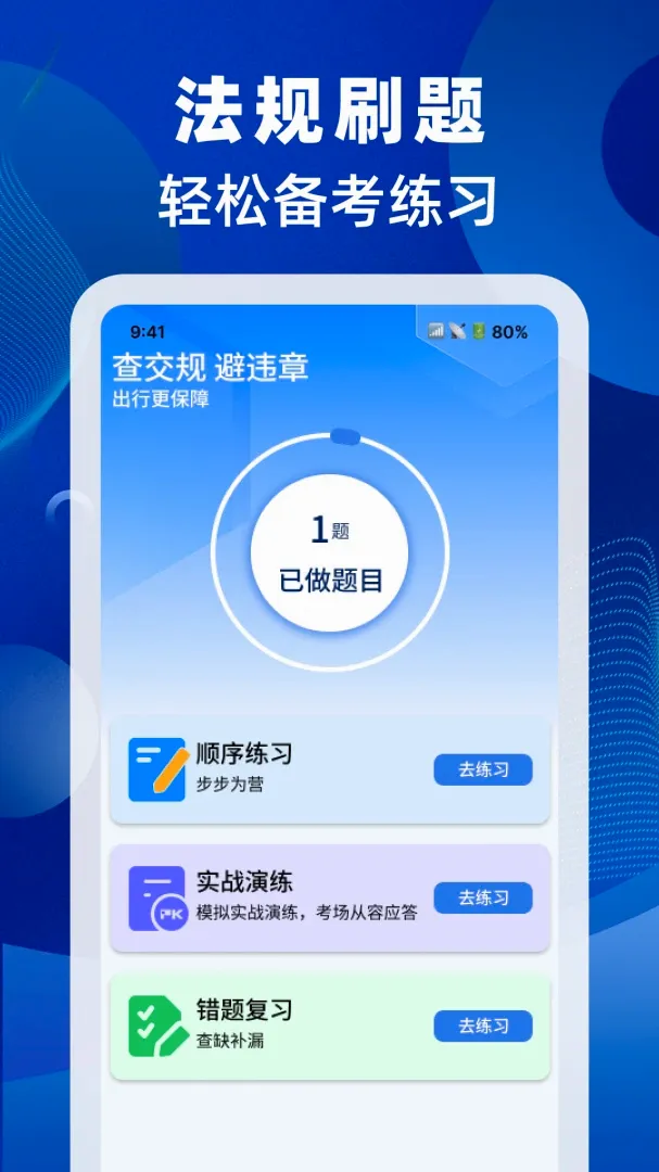 驾照交规速查软件安卓版手机版 驾照交规速查软件安卓版手机版
