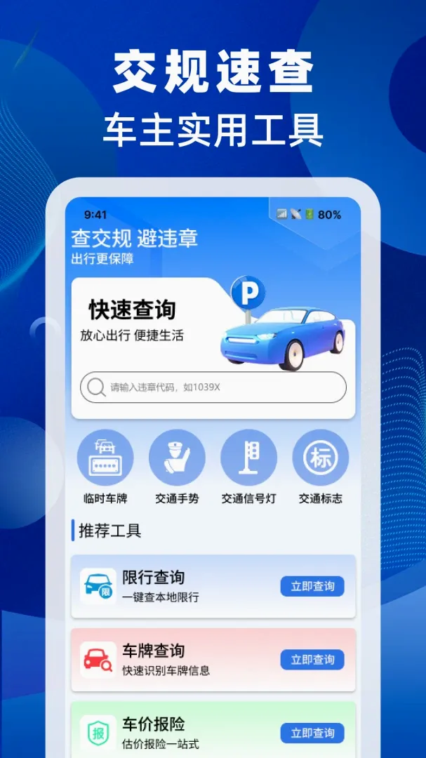 驾照交规速查软件安卓版手机版 驾照交规速查软件安卓版手机版