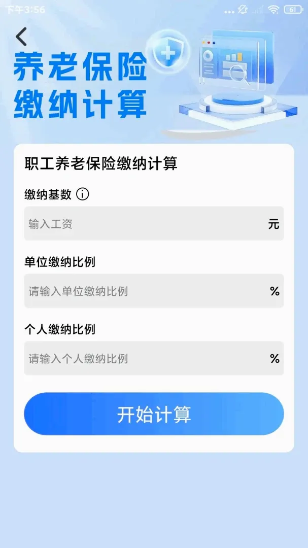 �籣ҽ������ͨ����(�籣ҽ������)v1.0.1 �ֻ����ͼ