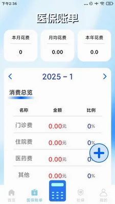 �籣ҽ������ͨ����(�籣ҽ������)v1.0.1 �ֻ����ͼ