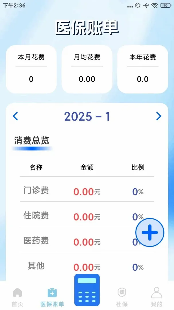 �籣ҽ������ͨ����(�籣ҽ������)v1.0.1 �ֻ����ͼ