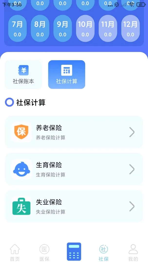 社保医保计算通软件(社保医保计算) 社保医保计算通软件(社保医保计算)