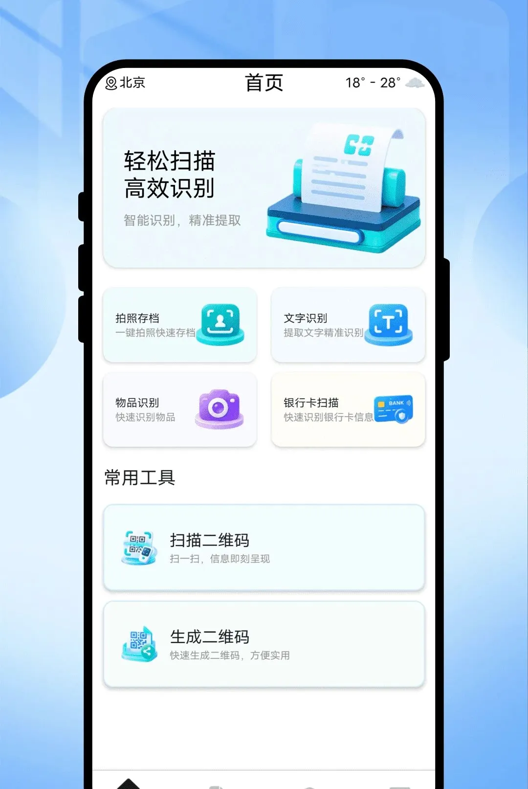 Ӱ¼ɨ������(ʵ�ù���Ӧ��)v1.0.1 ��׿���ͼ