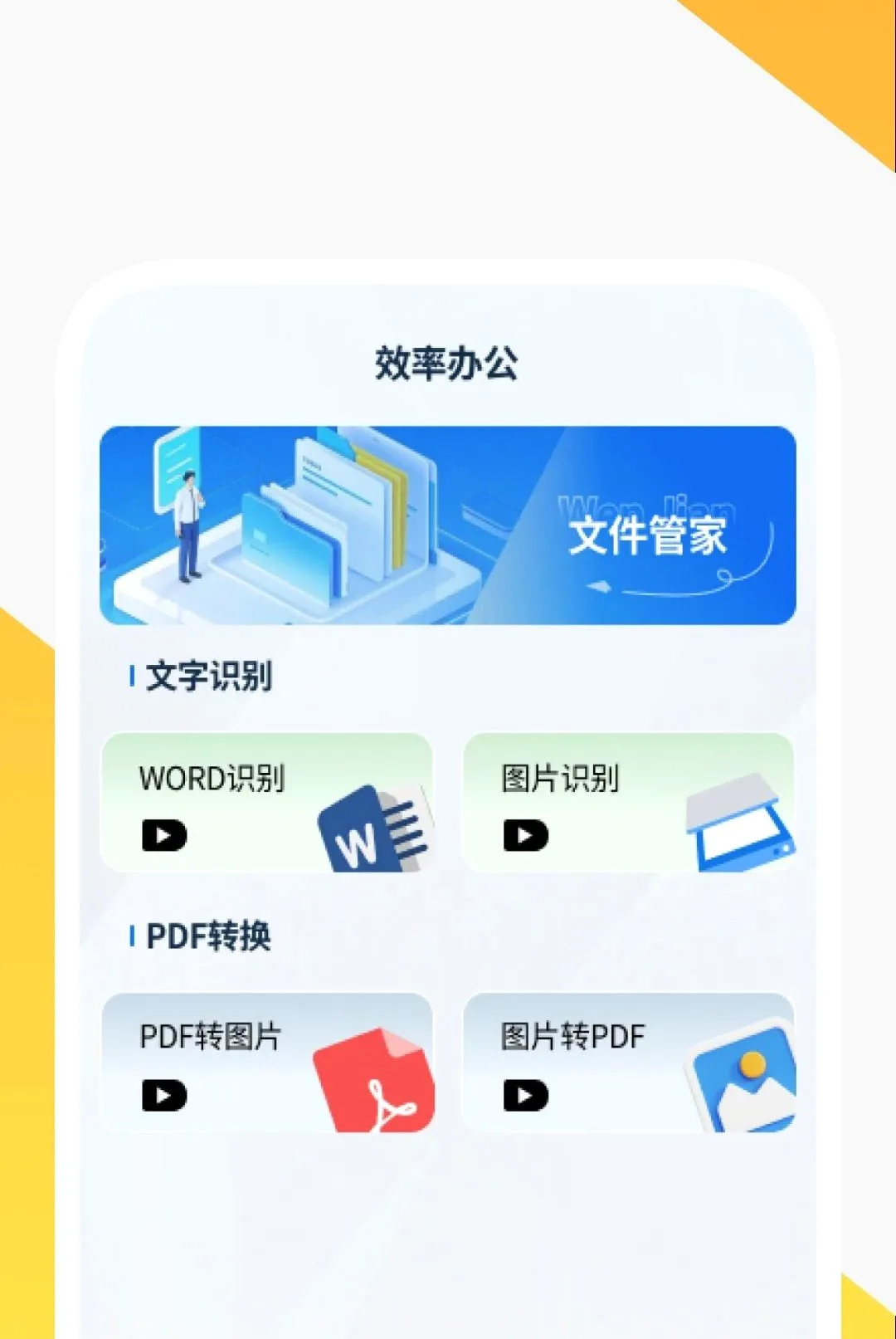 ����ɨ����APP�����ֻ���v1.0.2 �ֻ����ͼ