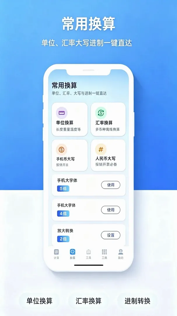 普适多场景计算器2026官方最新版本 普适多场景计算器2026官方最新版本
