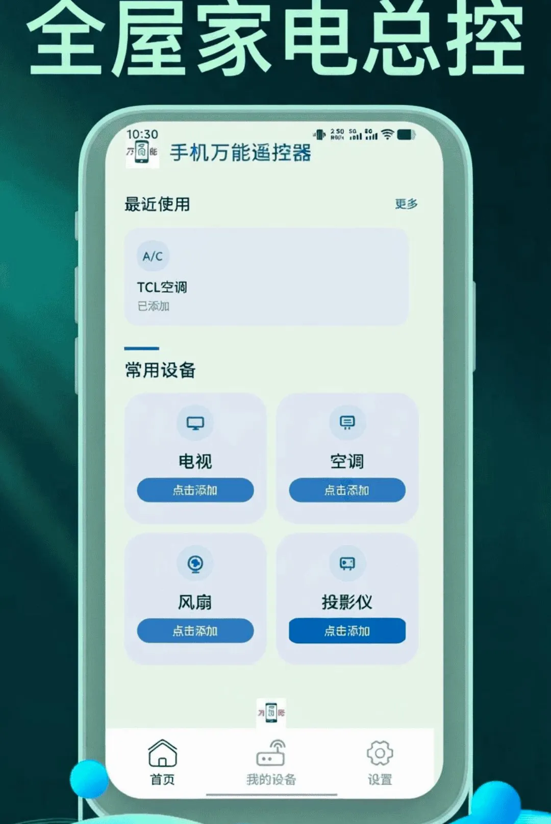 �ֻ�����ң�����ܼ�����(�ҵ�ң�ع���)v1.1.8 ��׿���ͼ