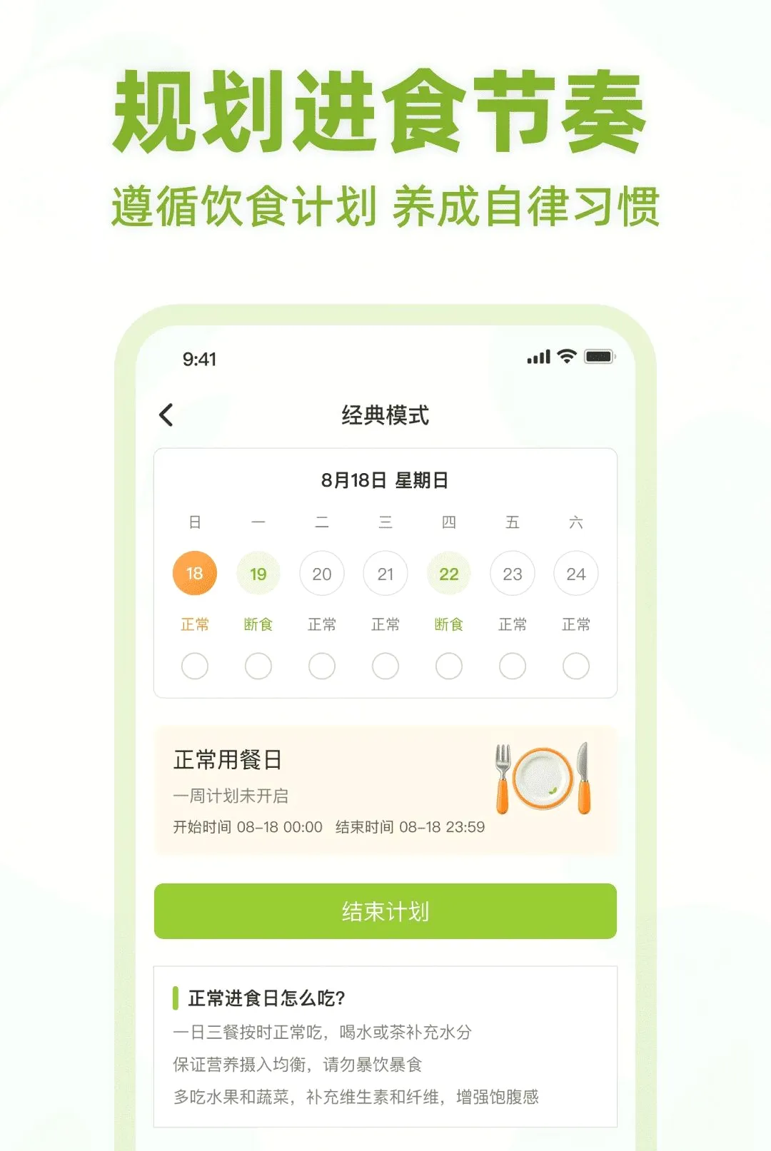 ��ʳ����APP(��ѧ��֬����)v1.0.0 �ٷ������ͼ