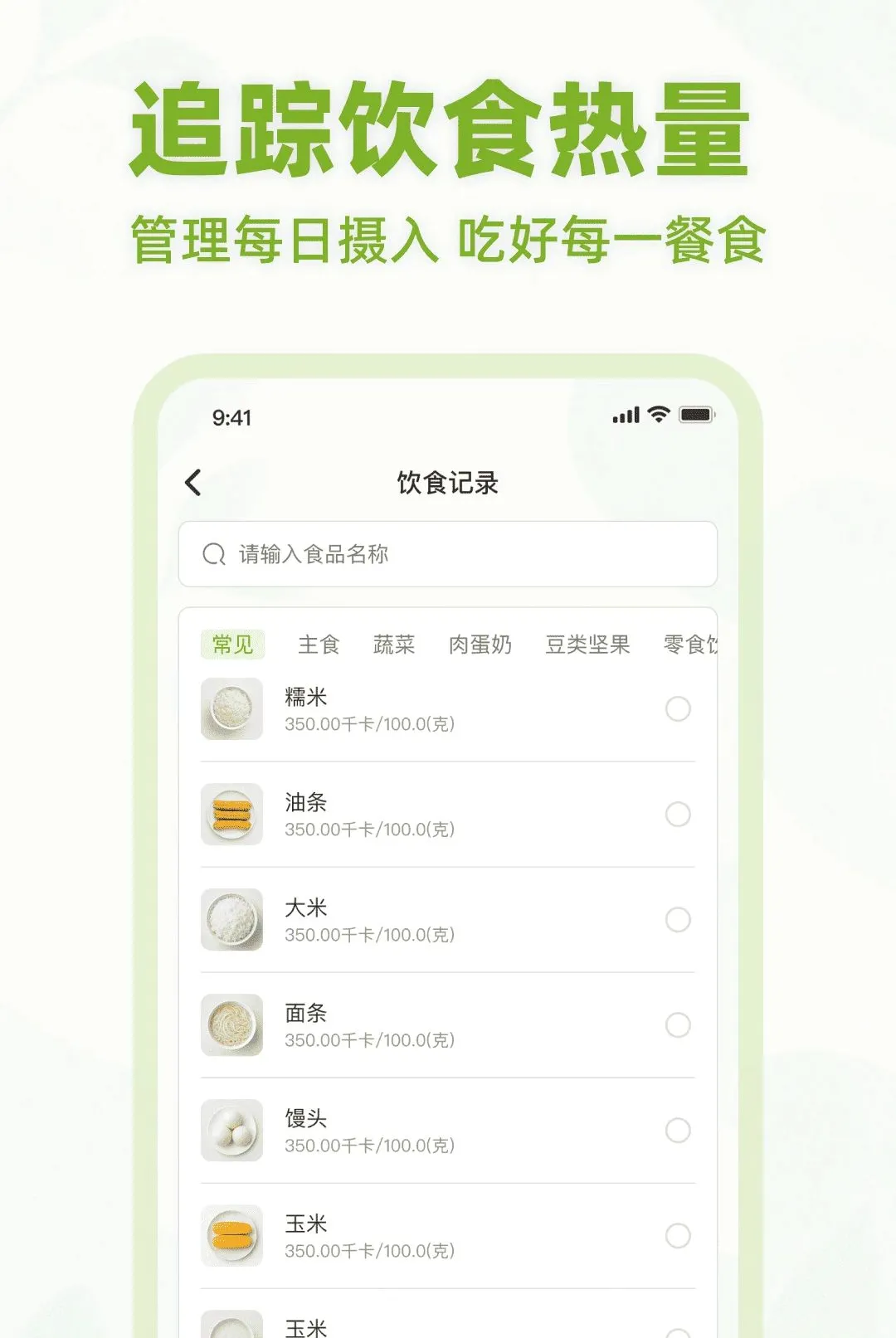 ��ʳ����APP(��ѧ��֬����)v1.0.0 �ٷ������ͼ