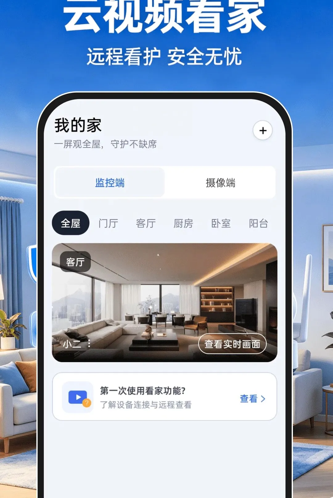 云视频看家免费最新手机版 云视频看家免费最新手机版
