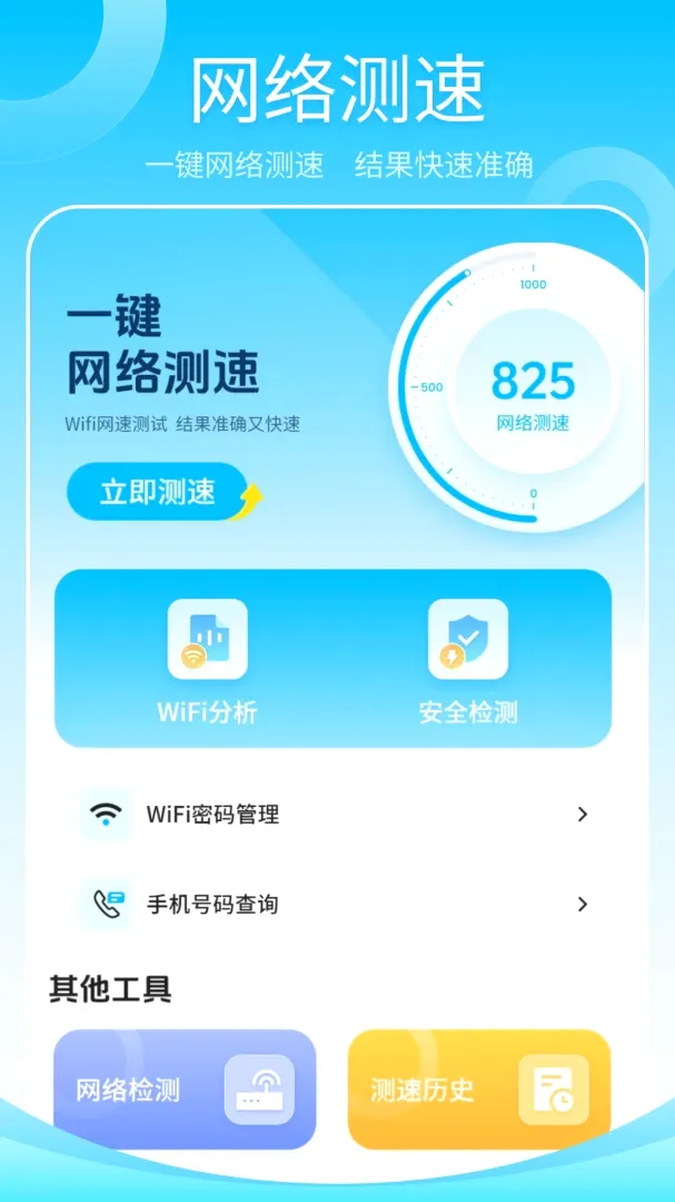 ����wifi����(���ٰ�ȫ����)v1.2 ��Ѱ��ͼ