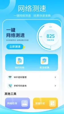 ����wifi����(���ٰ�ȫ����)v1.2 ��Ѱ��ͼ