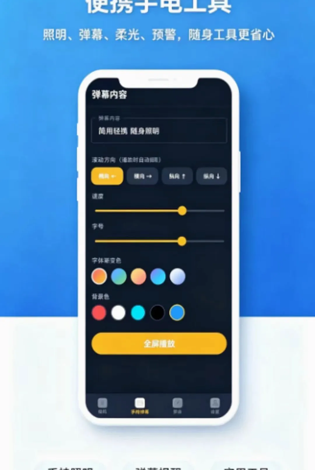 简用轻携手电筒APP(手机照明工具) 简用轻携手电筒APP(手机照明工具)